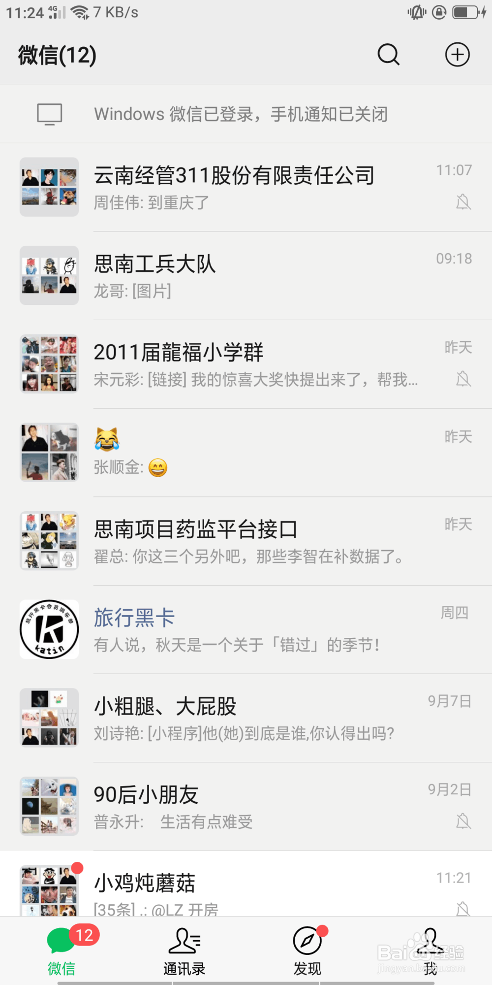 怎么看微信好友是否把自己删了