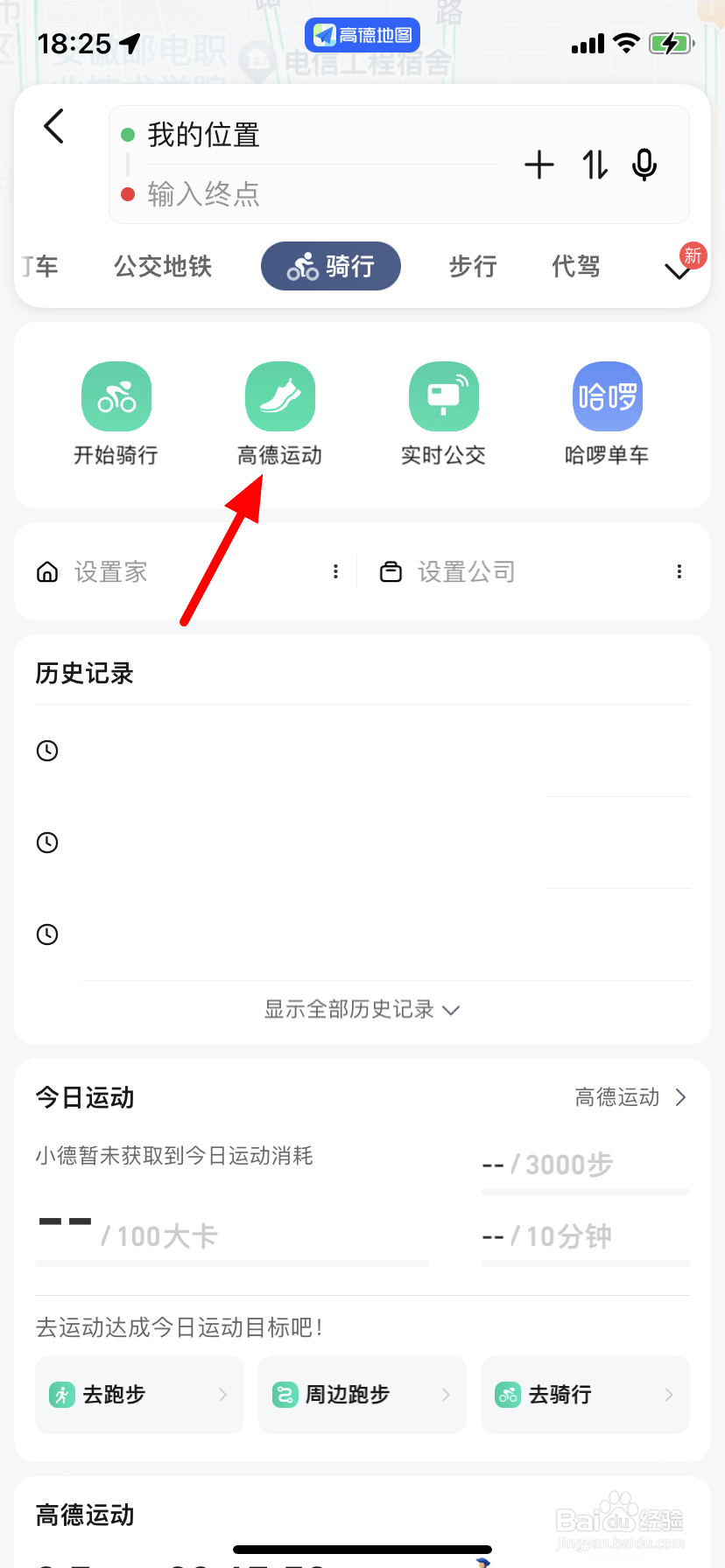 高德地图骑行记录在哪里