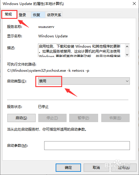 Windows10如何关闭自动更新