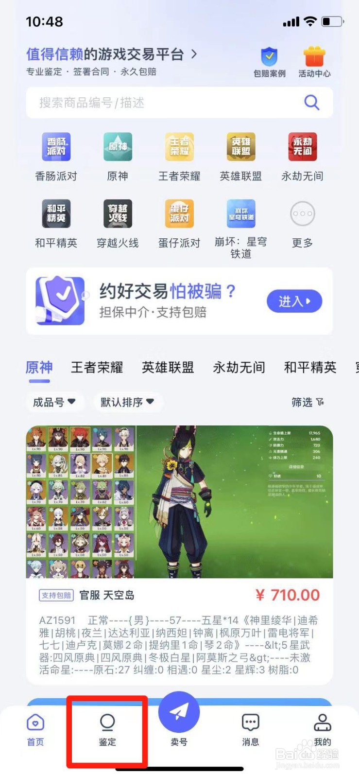 在哪里可以评估火炬之光无限的账号价值（鉴定）