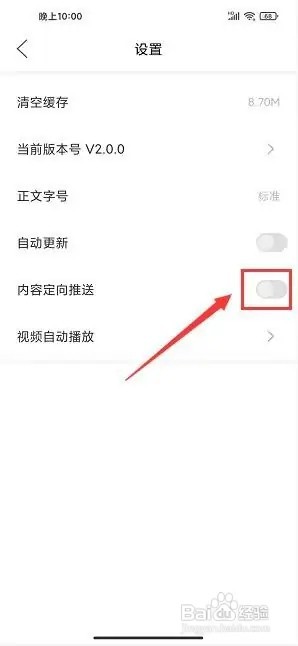 武陵融媒app如何关闭内容定向推送