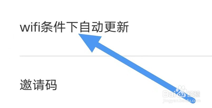 顺丰同城急送如何设置wifi条件下自动更新？