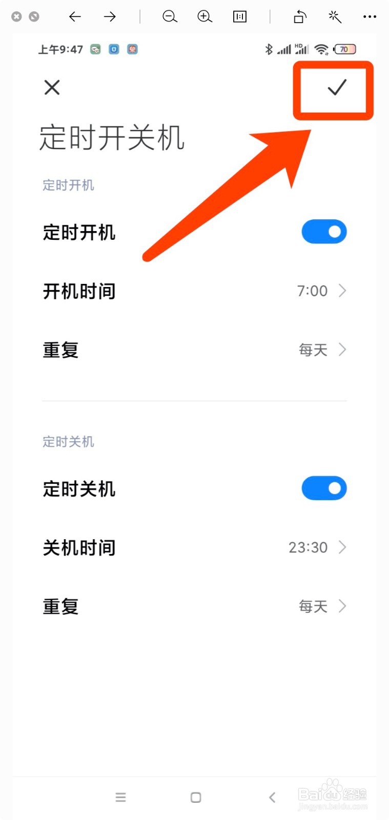 小米手机怎么设置定时开机关机