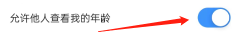 怎么关闭小猿搜题他人查看我的年纪？