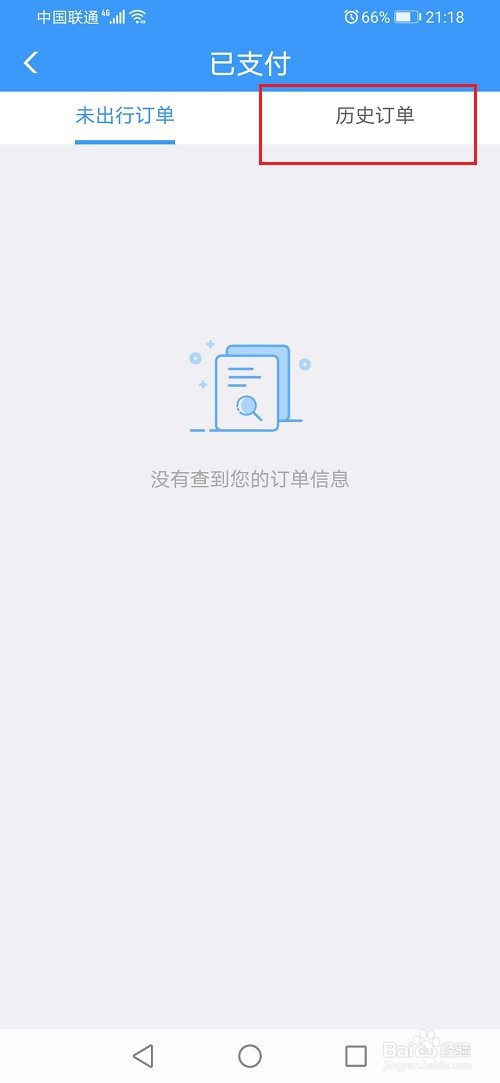 12306怎么查询历史订单