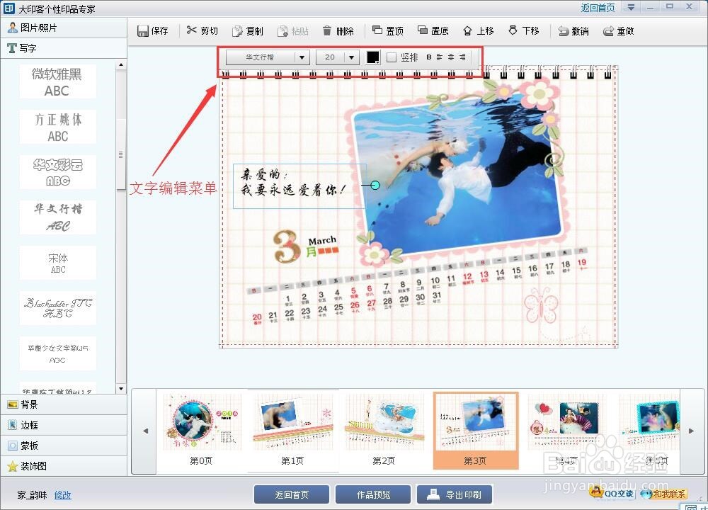 如何设计定制个性台历,以2016个性台历制作为例