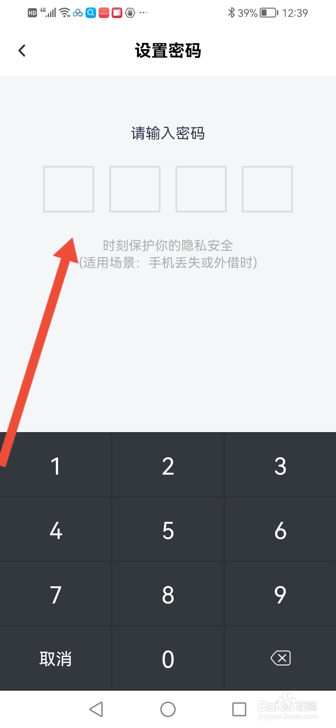 百度网盘如何设置锁屏码