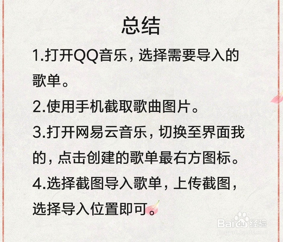 怎么把QQ音乐歌单导入网易云音乐