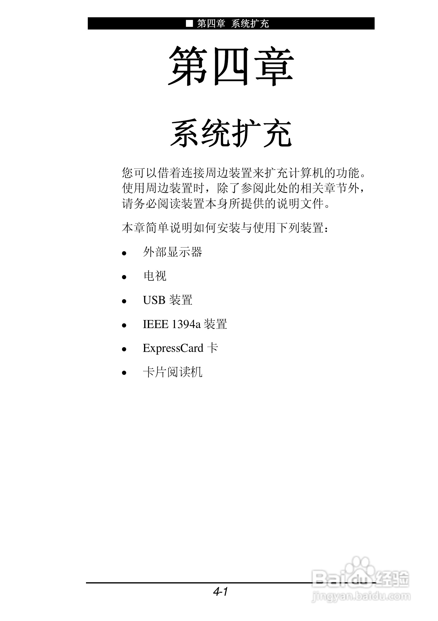 神舟承运F205T笔记本电脑使用说明书:[6]