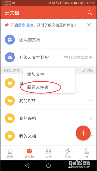 如何使用手機wps軟件新建文件夾的方法