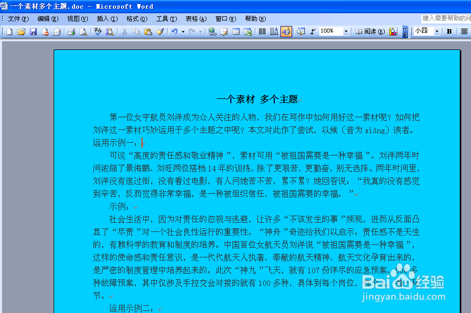 怎样去掉Word2003文档中的背景颜色(一)