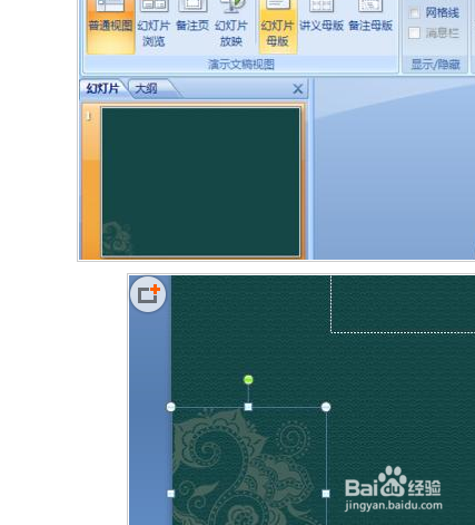 PPT2007怎么隐藏背景图形?