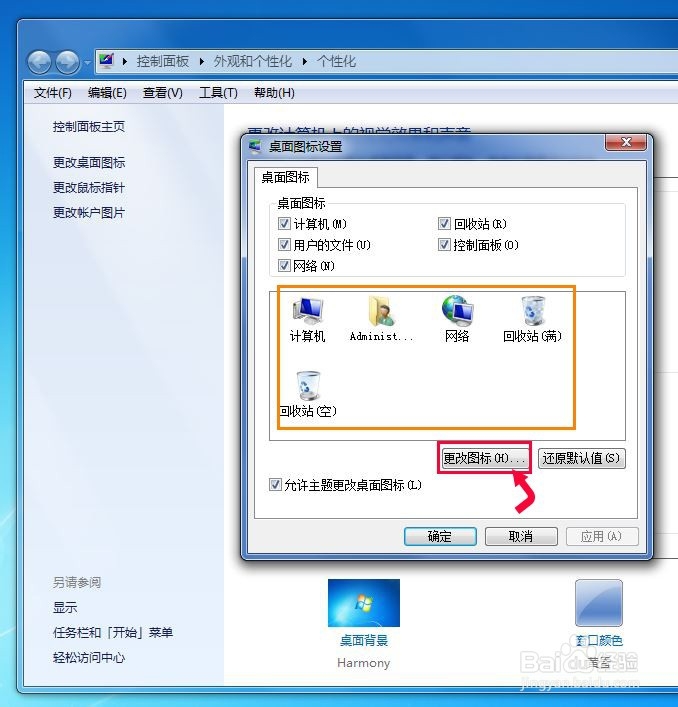 如何更改桌面图标?怎么更改桌面图标?