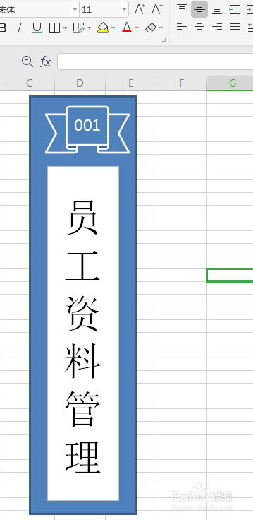 excel制作好看的文件筐侧边标签