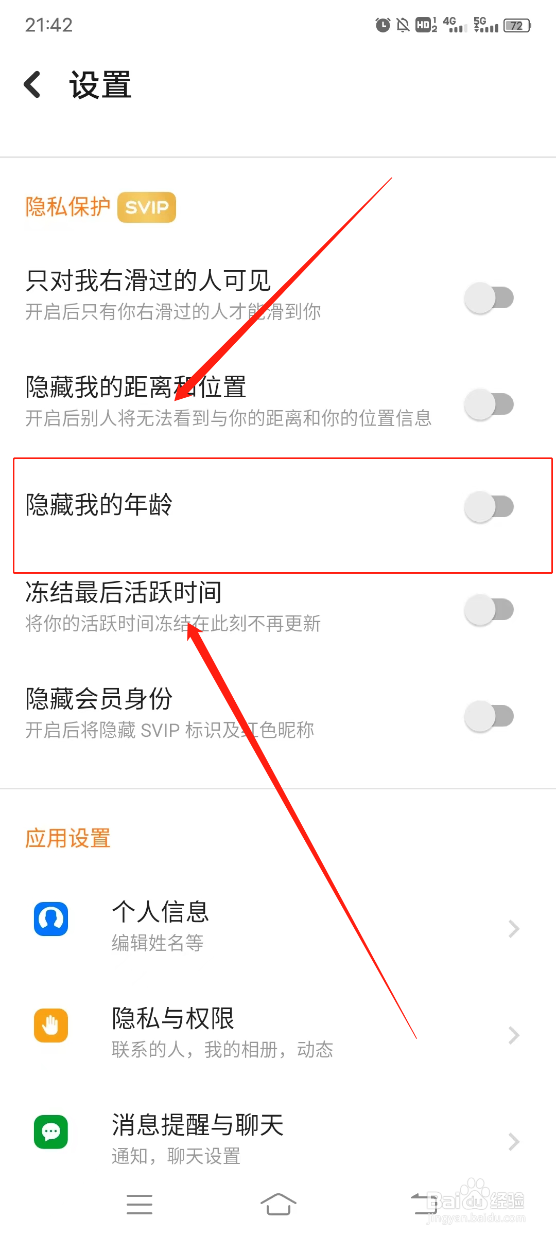 隐藏探探中我的年龄