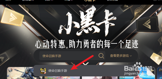 使命召唤小黑卡怎么弄