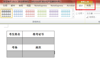 怎么利用word批量快速制作小标签?