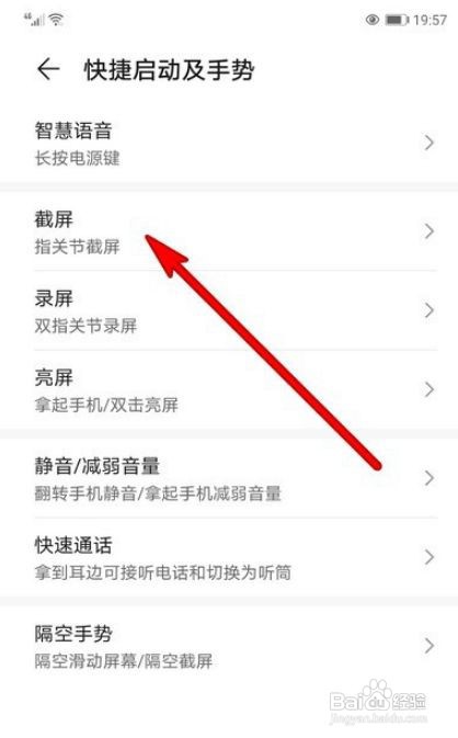 华为手机锁屏截屏方法