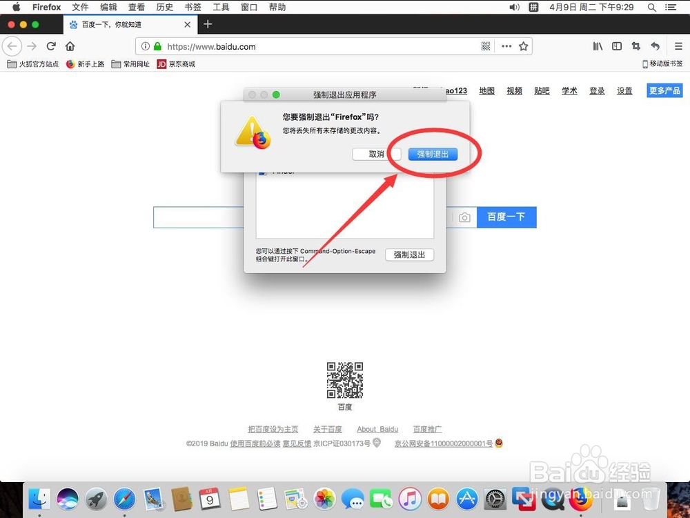 苹果电脑Mac系统如何删除卸载火狐Firefox浏览器