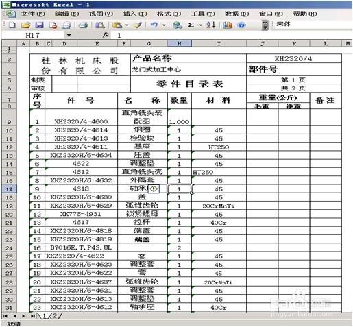 如何推进叉车的MES上线进程