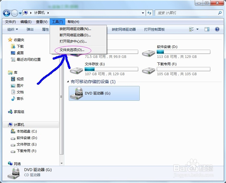 win7系统显示隐藏的文件、文件夹或驱动器