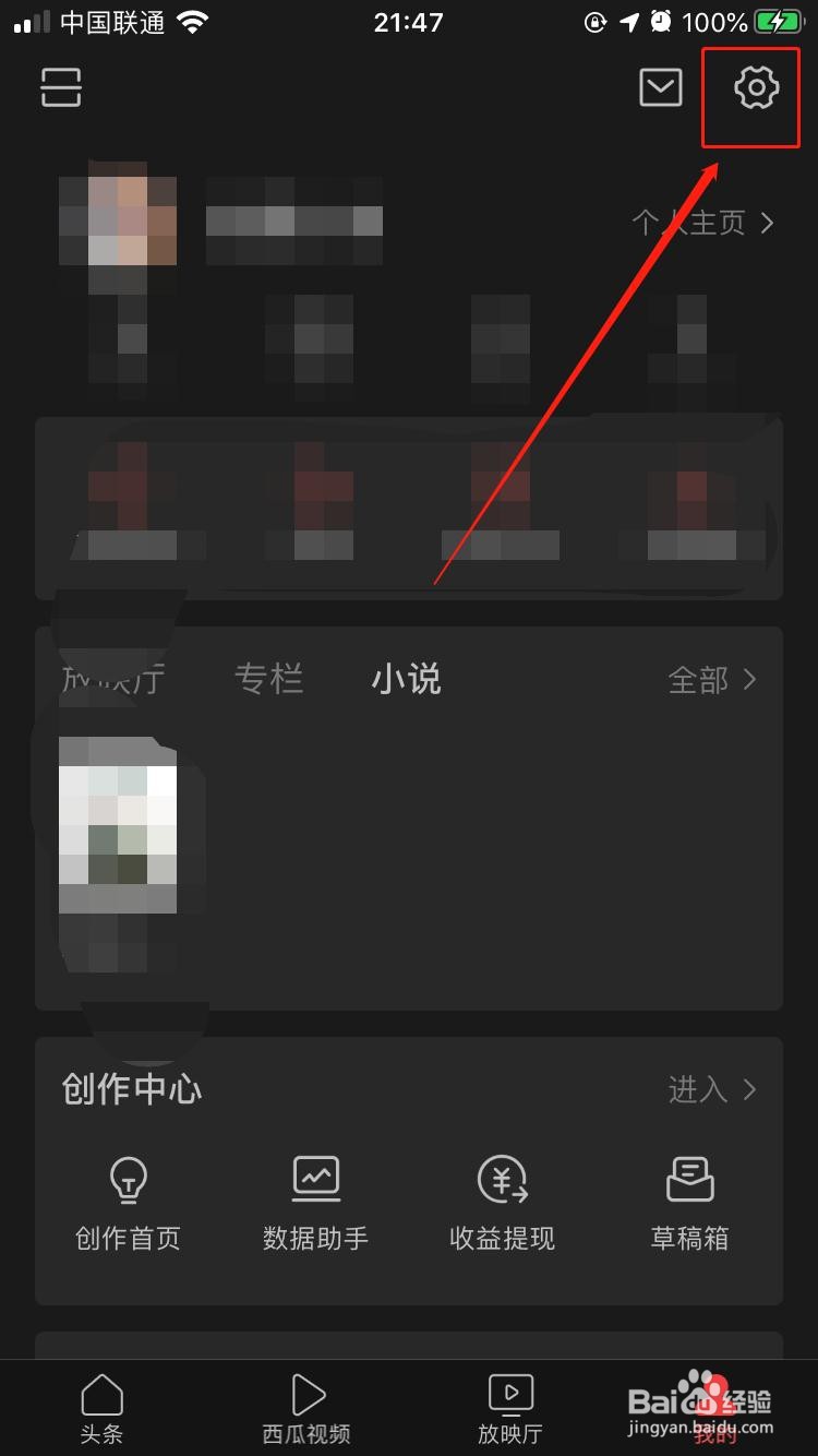 iPhone中今日头条如何绑定微信