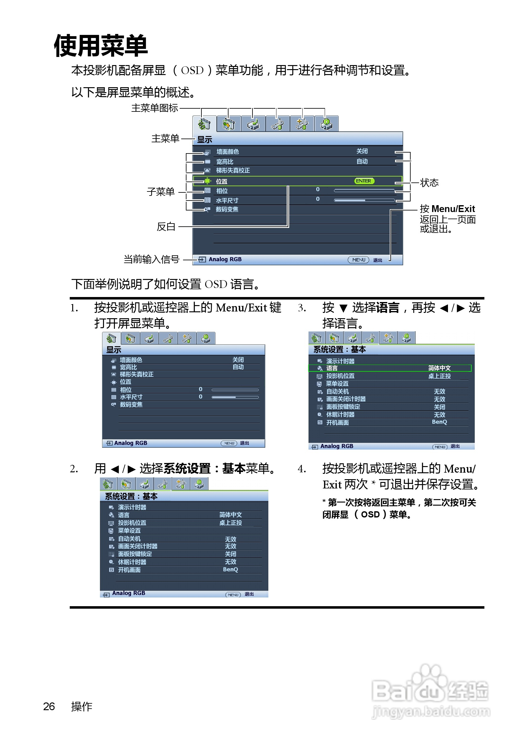 明基MP525投影仪使用说明书:[3]