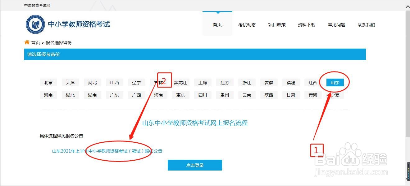 社会人士如何考教师资格证