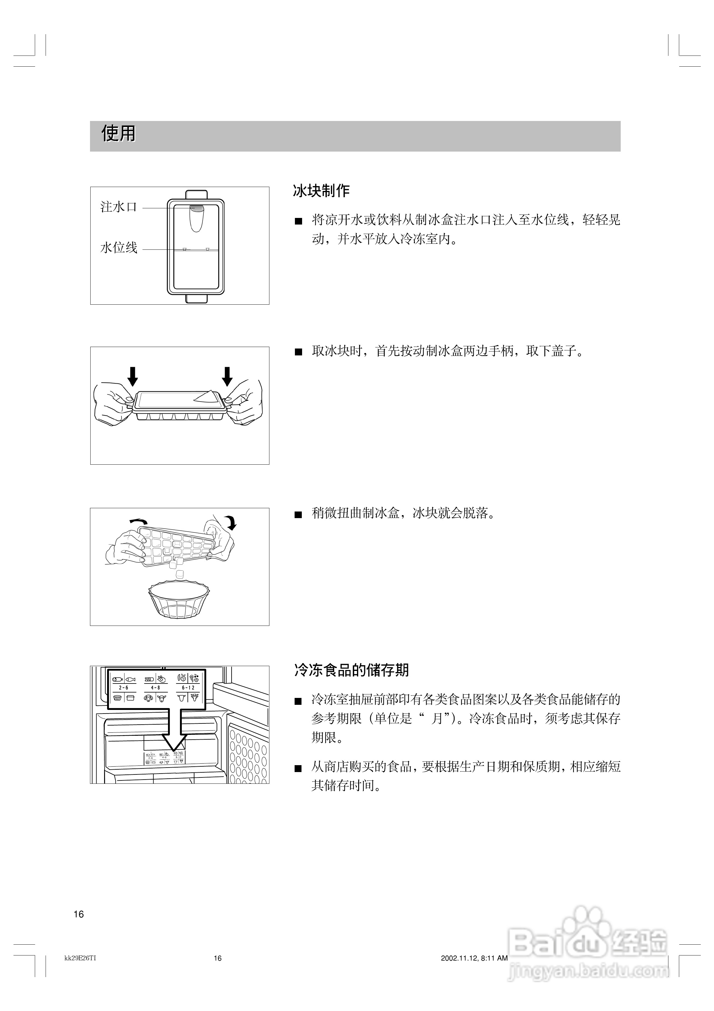 西門子kk25e28ti電冰箱使用說明書:[2]