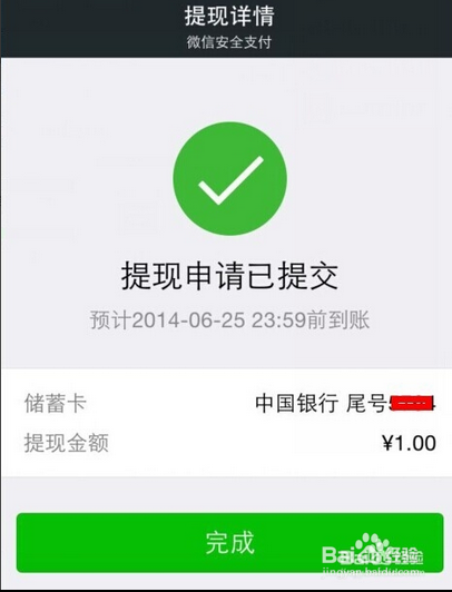 微信提现不到账怎么办