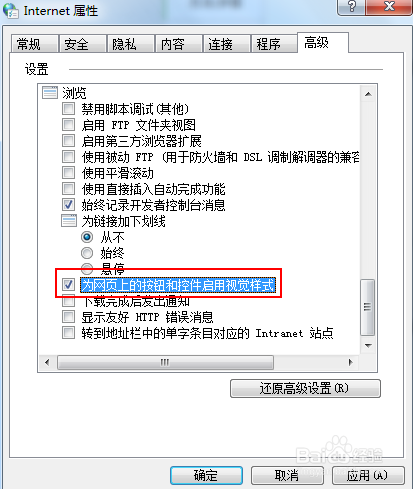 如何为网页的按钮和控件启用视觉样式