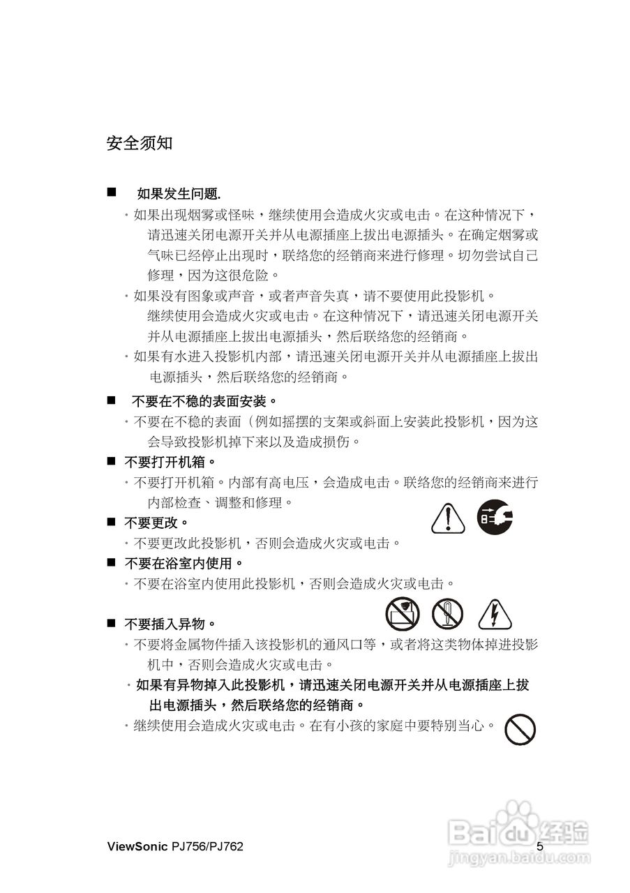 优派PJ756投影机使用说明书:[1]