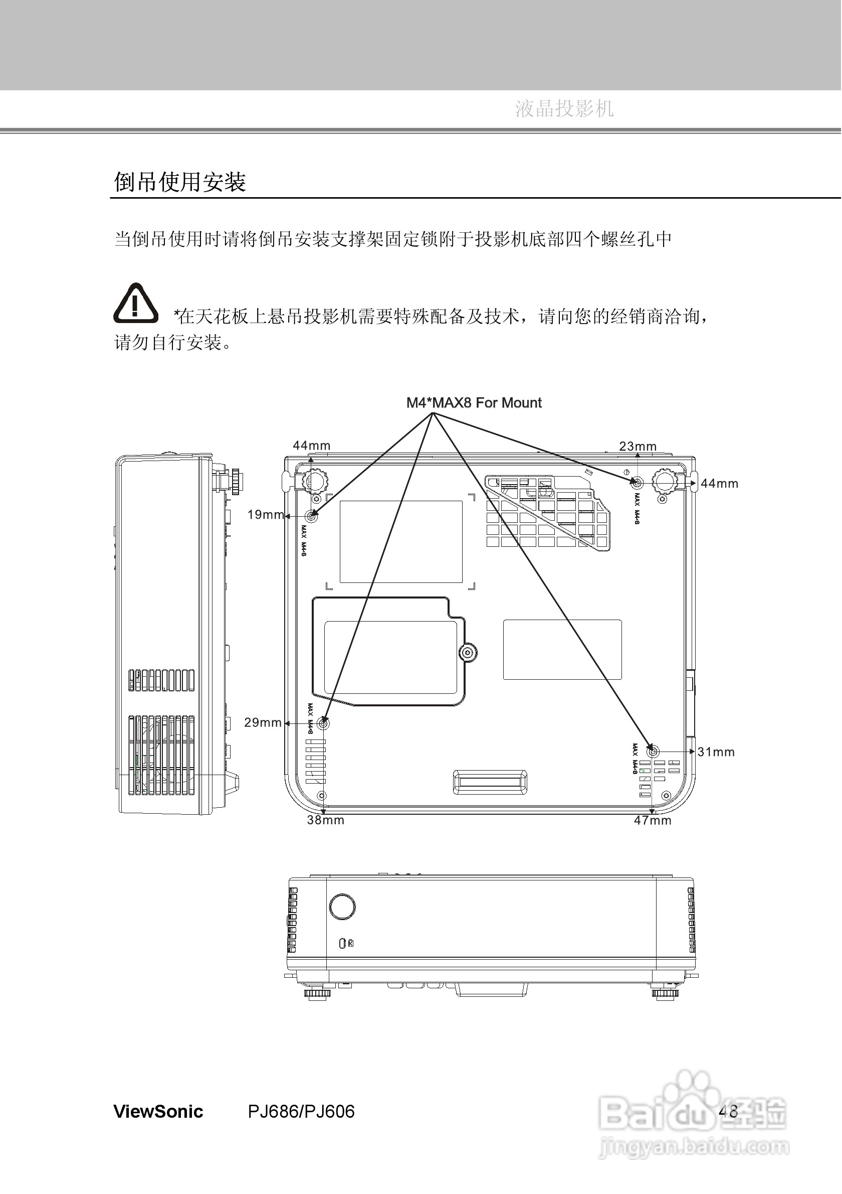 优派PJ686投影机使用说明书:[6]