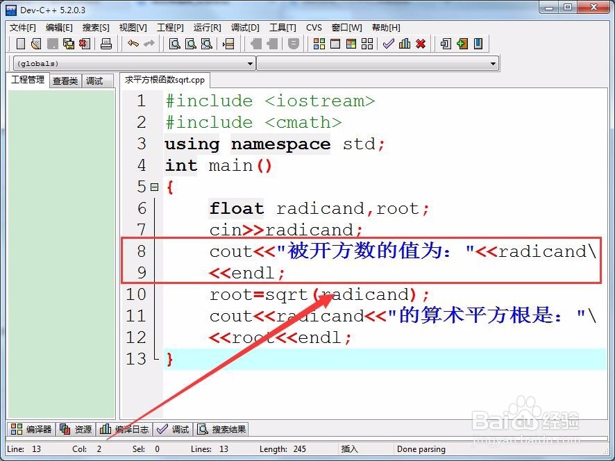 怎样使用求平方根sqrt函数