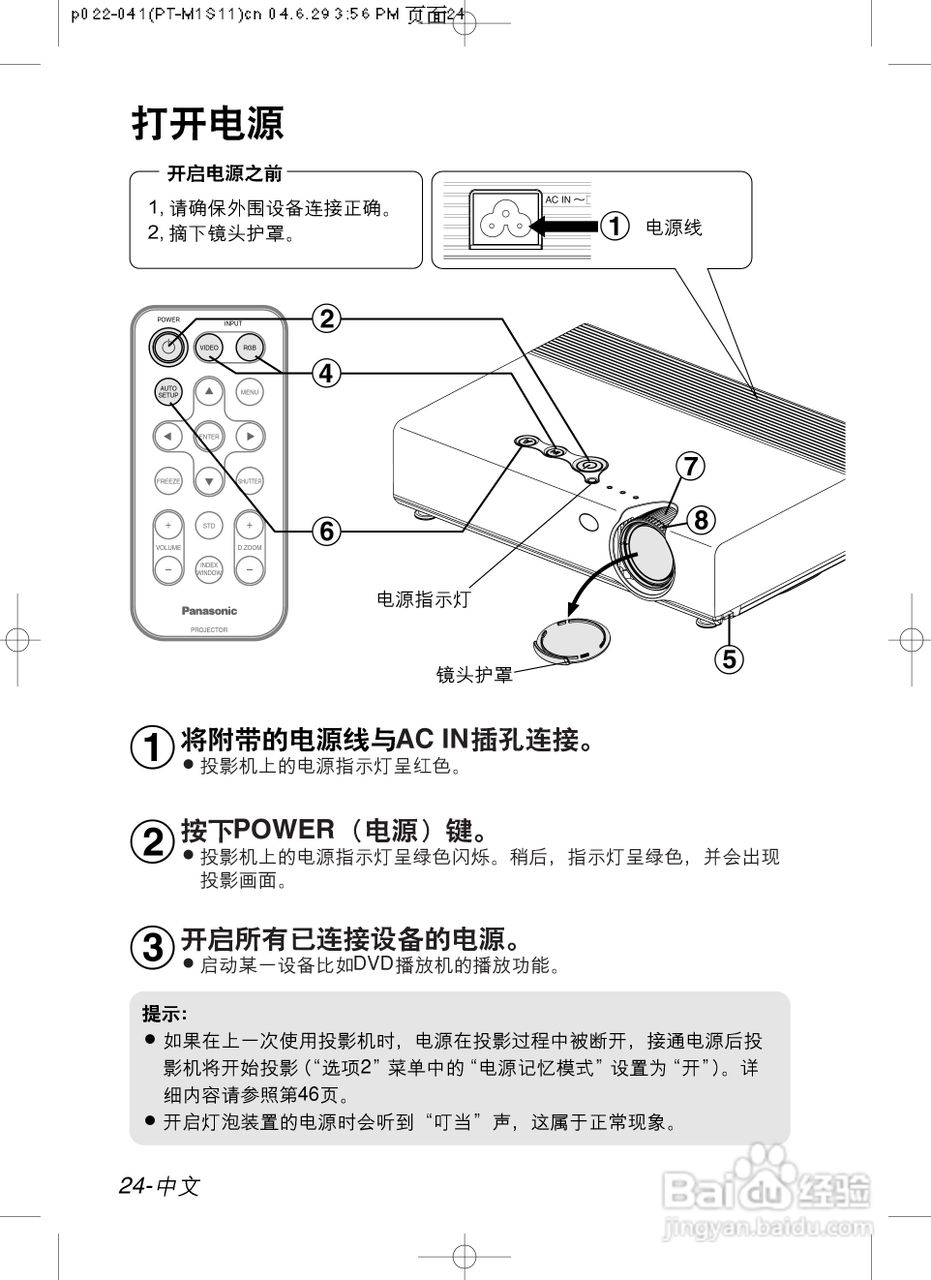 松下PT-U1X67A液晶投影机使用说明书:[3]