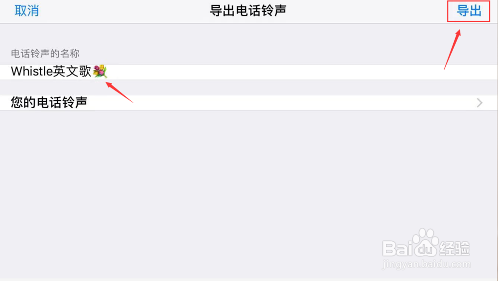 如何把歌曲设置为苹果手机的闹钟铃声？