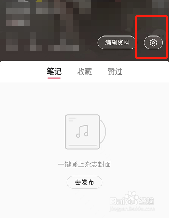 如何开启小红书不允许自动刷新设置