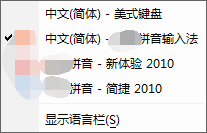 如何添加已安装的输入法