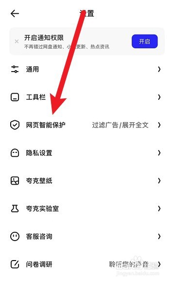 夸克怎么过滤广告