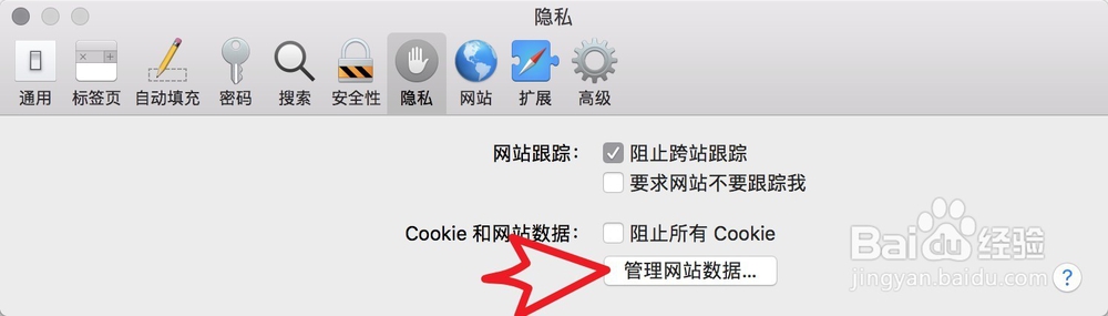 MacBook Pro的浏览器Safari缓存怎么清理Cookie