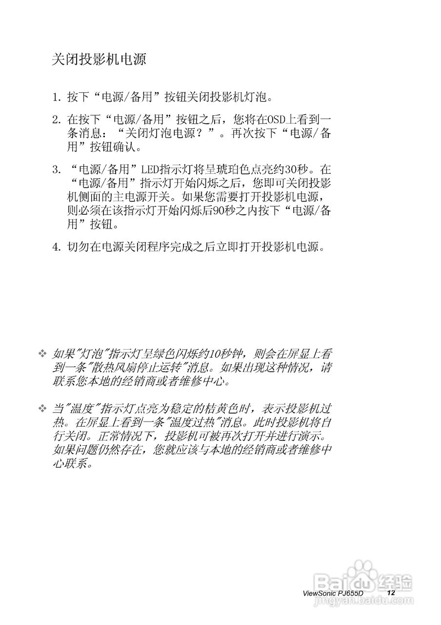 优派PJ655D投影仪使用说明书:[2]