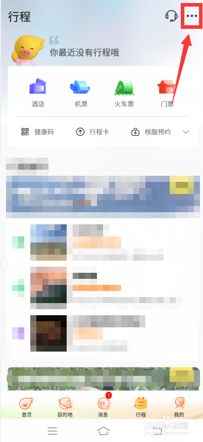 飞猪旅行怎么新建行程