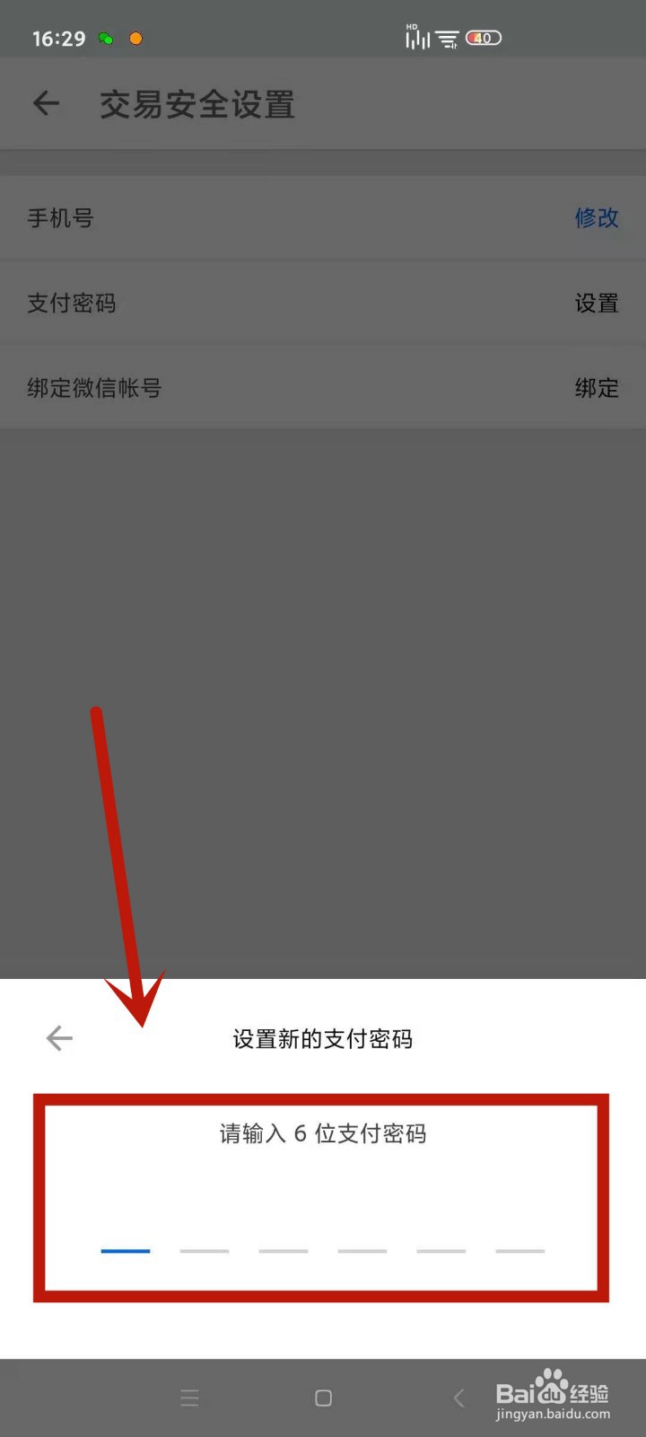 如何设置知乎钱包的支付密码