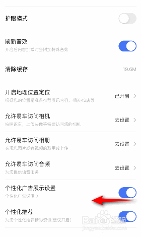 易车怎么关闭个性化广告展示设置