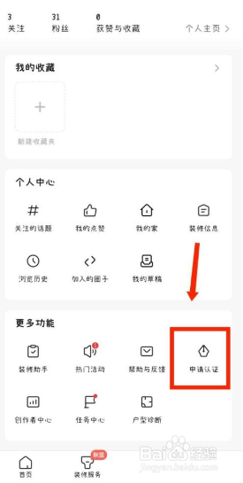 住小帮如何认证机构门店