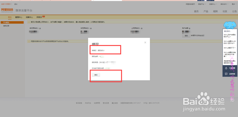 阿里妈妈淘宝联盟里面的钱如何提现