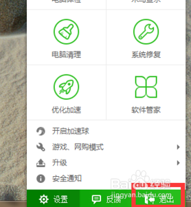 360安全卫士怎么关闭