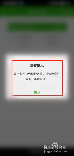中国邮政储蓄银行信用卡怎么申请额度调整