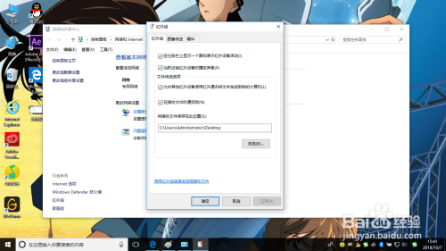 Windows10系统红外线接收的文件怎更改保存设置