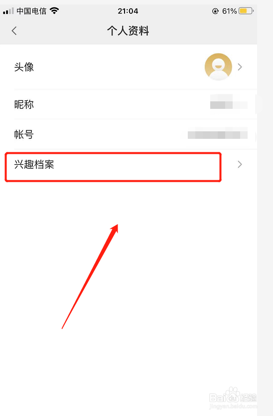 如何在小米有品添加个人兴趣档案